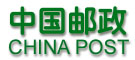 中國郵政